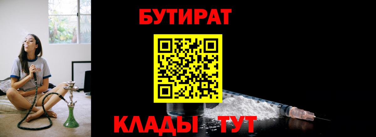 Бутират 1.4BDO Слободской