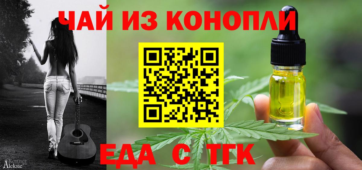 Слободской  Еда ТГК конопля  Вход с VPN 