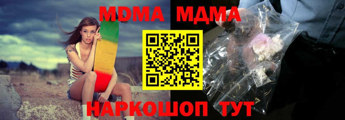 МДМА кристаллы  МДМА кристаллы  MDMA  Слободской  Вход с VPN 